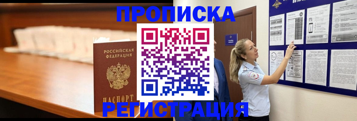 временная регистрация для школы в Пролетарске