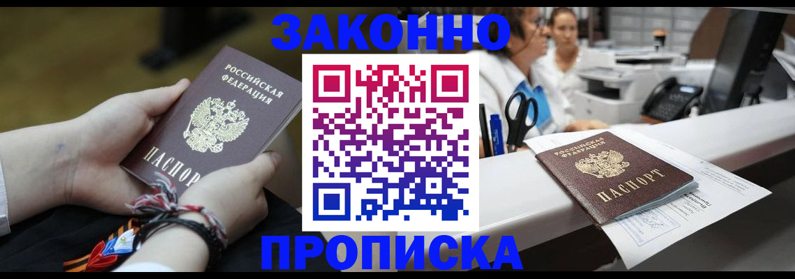 прописка паспорт в Пролетарске